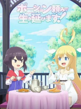 Tôi sẽ sống sót bằng cách sử dụng liệu dược! (I Shall Survive Using Potions! 2023)