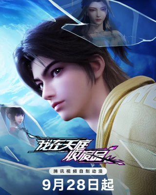 Tôi Thu Mua Phế Liệu Ở Thiên Đình (Heaven Scrap Master 2025)