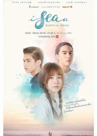 Tôi Yêu Em (I Sea You 2018)