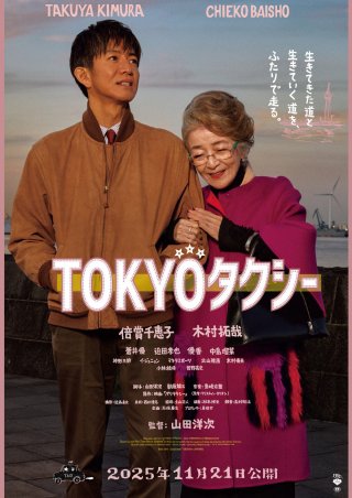Tokyo Taxi (Tokyo Taxi)