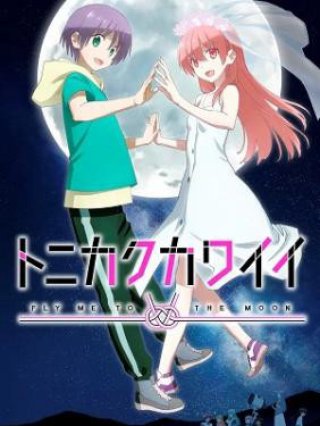 Dù Sao Cũng Dễ Thương Mùa 2 (Tonikaku Kawaii Season 2 2023)
