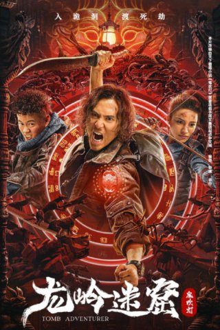 Mê Động Long Lĩnh (Tomb Adventurer 2022)