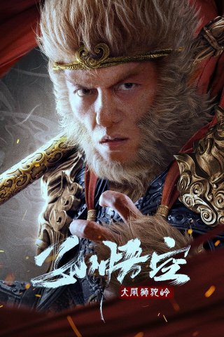 Tôn Ngộ Không Đại Náo Sư Đà Lĩnh (Monkey King Fight Lion Camel 2024)