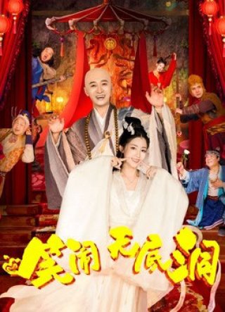 Tôn Ngộ Không: Động Không Đáy (Monkey King-the Bottomless Hole 2022)