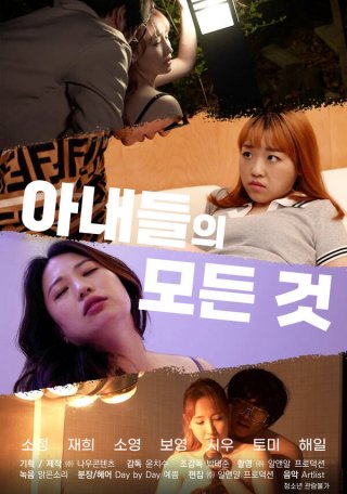 Tổng Hợp Các Cô Vợ (아내들의 모든 것 2022)