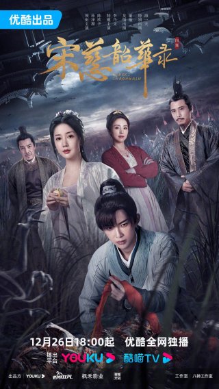 Tống Từ Thiều Hoa Lục (Forensic Medical Examiner Male Lead 2023)