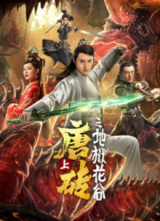 Tour triều đại nhà Đường (Nửa đầu) (Tang Dynasty Tour (the First Half) 2019)