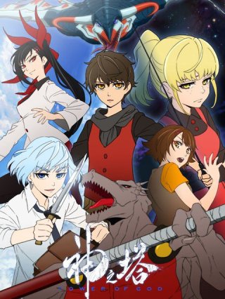 Tower of God (神之塔 -Tower of God- 2020)