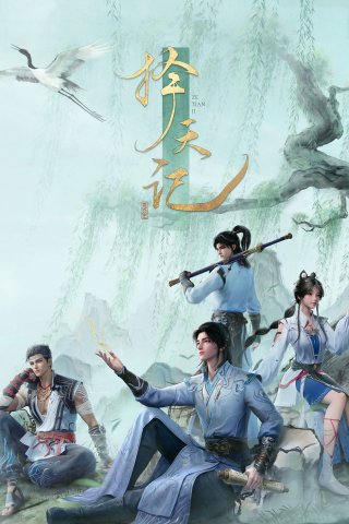 Trạch Thiên Ký (Fighter of the Destiny 3D 2026)