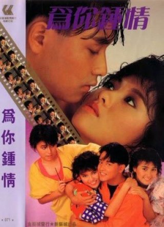 Trái tim chỉ dành cho bạn (For Your Heart Only 1985)