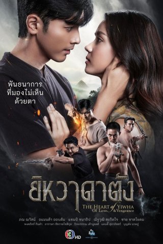 Trái Tim Của Yiwha: Tình Yêu Và Báo Thù (The Heart of Yiwha: Of Love & Vengeance 2026)