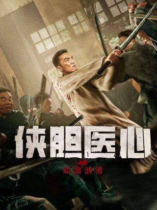 Trái Tim Y Đức: Lòng Can Đảm (THE SECRET OF CHIVALROUS COURAGE AND MEDICAL HEART)