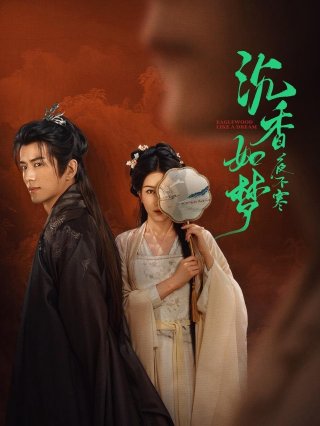 Trầm Hương Như Mộng (Agarwood Like a Dream ‎ 2024)