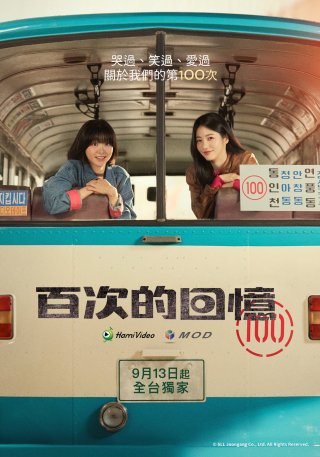 Trăm Mảnh Ký Ức (A Hundred Memories 2025)