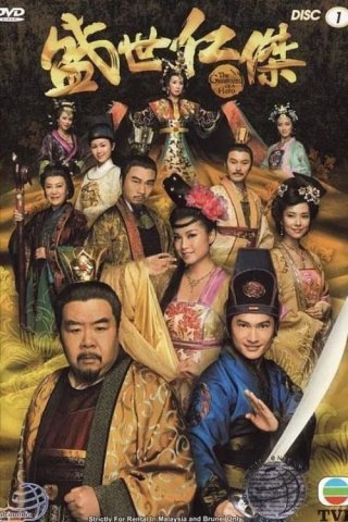 Tranh Quyền Đoạt Vị (The Greatness of a Hero 2009)