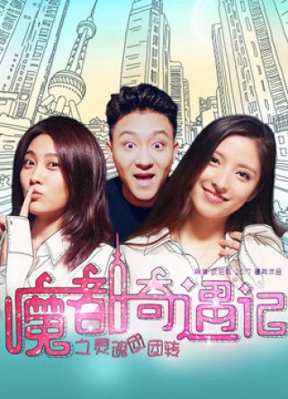 Trao đổi linh hồn (Soul Exchange 2017)