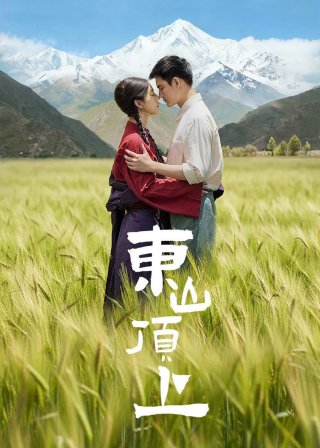 Trên Đỉnh Đông Sơn (Dong Shan Ding Shang 2025)