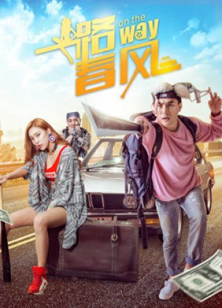 Trên đường (On the Way 2018)