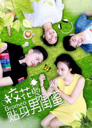 Tri kỷ nam của hoa khôi (The Boy Friend 2018)