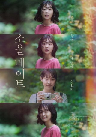 Tri Kỷ (Soulmate 2023)