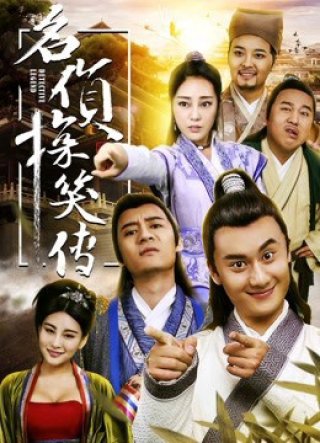 Trinh thám lừng danh hiếu truyền (The Legend of the Detective 2017)