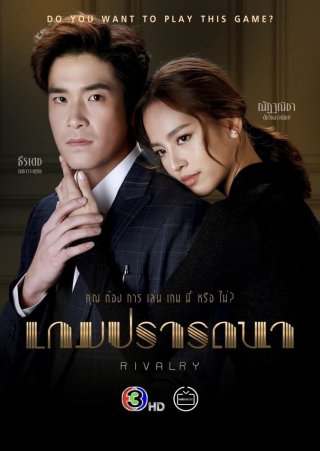 Trò Chơi Khát Vọng (Rivalry 2022)