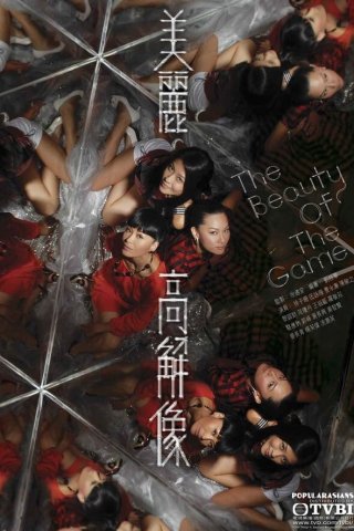 Trò Chơi Sắc Đẹp (The Beauty of The Game 2009)