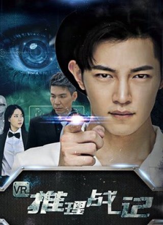 Trò chơi thám tử VR (VR Detective Game 2018)