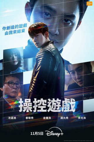 Trò Chơi Thao Túng (The Manipulated 2025)