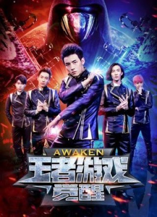 Trò chơi vương giả: Thức tỉnh (Awaken 2018)