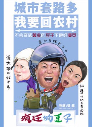 Trở lại là chính mình (Crazy Bean 2017)