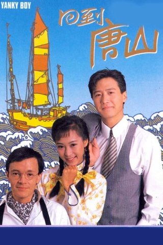 Trở Về Đường Sơn (Yanky Boy 1989)