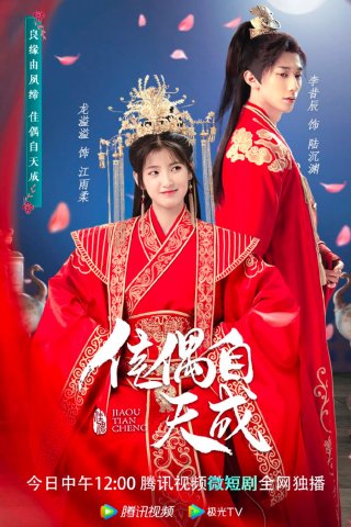 Trời Sinh Một Cặp (A Doomed Couple 2023)