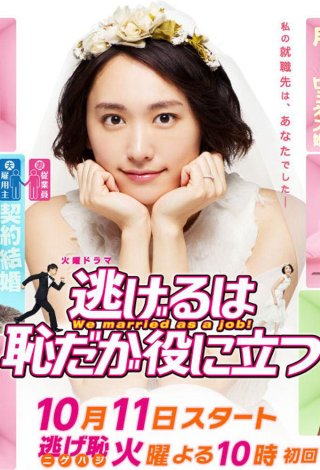 Trốn thì ngại mà thôi cũng kệ (Phần 2) (The Full-Time Wife Escapist (Season 2) 2016)