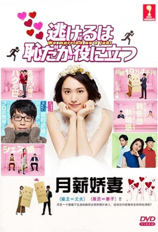 Trốn Thì Ngại Mà Thôi Cũng Kệ (Phần 1) (The Full-Time Wife Escapist (Season 1) 2016)