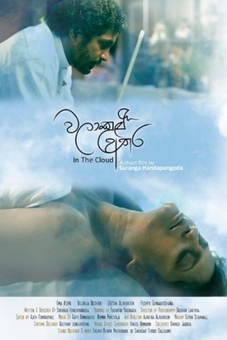 Trong đám mây (In the Cloud 2023)