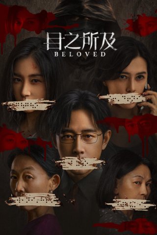 Trong Tầm Mắt (Beloved 2025)