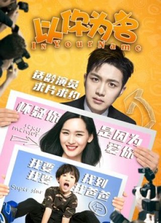 Trong tên của bạn (In Your Name 2018)