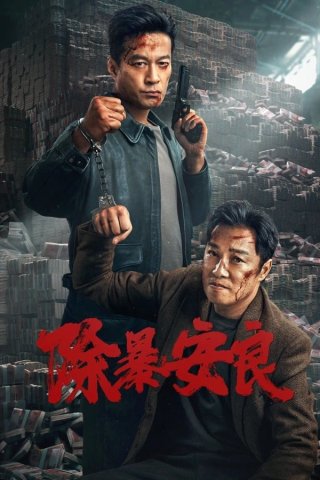 Trừ Bạo An Lương (Punish Evil 2024)