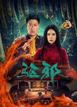 Trừ Tà (Exorcism 2023)
