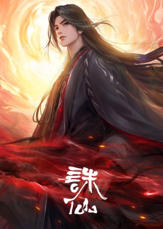 Tru Tiên (Phần 3) (Jade Dynasty (Season 3) 2025)