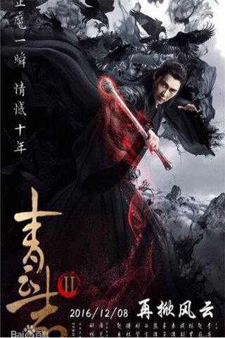 Tru Tiên - Thanh Vân Chí 2 (Legend Of Chusen 2 2016)