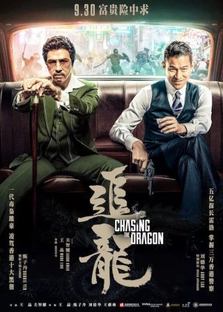 Trùm Hương Cảng Ngoại Truyện: Thanh Tra Thập Ức (Chasing The Dragon 2021)