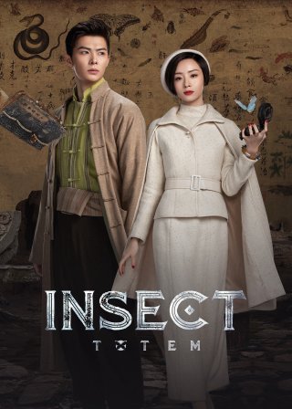 Trùng Đồ Đằng (Insect Totem 2023)