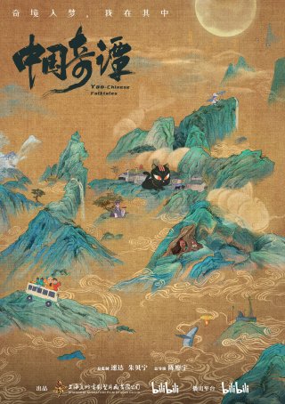 Trung Hoa Kỳ Đàm (Phần 1) (Yao-Chinese Folktales (Season 1) 2023)