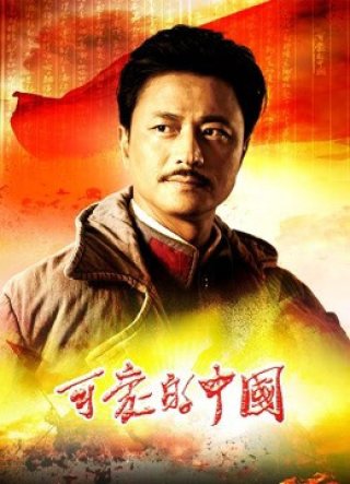 Trung Quốc Đáng Yêu (Lovely China 2019)