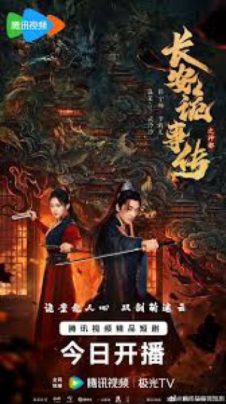 Trường An Quỷ Sự Truyện: Thần Đô (Treacherous Cases in Shendu 2025)