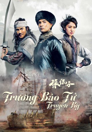 Trương Bảo Tử (Trương Bảo Tử 2015)