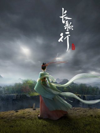 Trường Ca Hành hoạt hình (Legend of Princess Chang-Ge 2025)