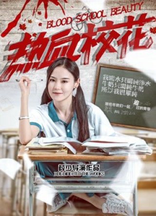 Trường học sắc đẹp (Blood School Beauty 2018)